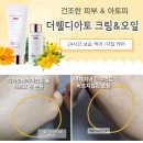 파마라인(주) | 아토피 체험단 모집 100분께 더웰디아토크림&amp;오일을 체험할수있는 이벤트를 오픈합니다