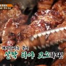 마포숯불돼지갈비 이미지