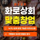 화로상회 이미지