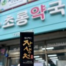 초롱약국 이미지