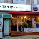 진지방 이미지