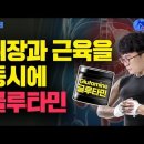 장이 안 좋고 마른 분들은 딱 1가지만 드셔보세요 | 글루타민의 효능, 제품 고르는 법, MSG 논란 이미지