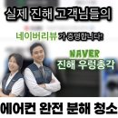 씨유 진해자은중흥점 | 진해 에어컨 분해청소 - 진해 자은중흥에스클래스