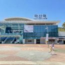 마산역 티스토리