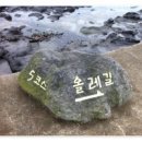 제주 올레길 5코스 이미지