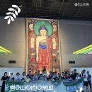 성보 | [교육] 범어사어린이법회 범어사성보박물관 교육 후기
