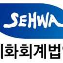 세화세무회계 네이버블로그