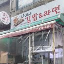 나여사 김밥 이미지