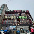 오이도옥귀도횟집 이미지