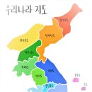 우리나라 지도-함경북도, 함경남도, 평안북도, 평안남도 이미지