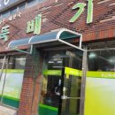 홍천뚝배기 이미지