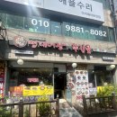 명태어장 원미점 | 명태어장 쭈갑골 부천 북부역점 명태조림 방문 후기