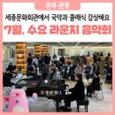 해금(수요) 이미지
