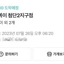 신전떡볶이첨단2지구점 이미지