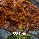 고기마을 | 의왕 오리고기, '오리마을' 후기