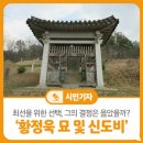 장수황씨 열성공 묘역 이미지