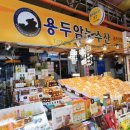 용두암농수산