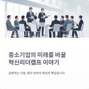 중소기업은행 | IBK 혁신리더캠프, AI로 중소기업 살릴까? 주가 예측!