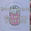 반달커피광주 - 광주시 도곡안길 53-6 | 반달커피광주