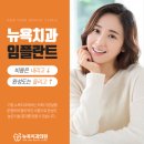 뉴욕아름다운치과의원 이미지