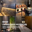 제59회 예술공감 <프로인트엠 앙상블의 네번째 이야기 Waltz> | 해운대 마사지 잘하는곳 추천 더아로마 부산해운대점 후기