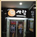 찜사랑 - 남양주시 | 찜사랑