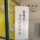 서울등명초등학교 이미지