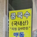 한마당손칼국수 - 천안시 동남구 은행길 5-9 | 한마당손칼국수