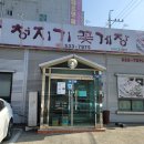 청지기꽃게장 이미지