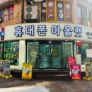 가우정 | 마산휴대폰성지 드디어 찾았어요! 월영동 휴대폰아울렛 방문 리얼 후기