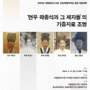 경상국립대 남명학연구소-국립중앙도서관, 공동 학술행사 개최