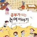 논어이야기 이미지