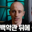 “백악관 뒤에 숨은 자 : 타일러가 말하지 못한 '피터 틸'의 미국” 이미지