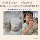 아동1통 | 가든오브라이프 유기농 프로틴쉐이크(초콜릿 맛) 어린이단백질간식 솔직후기