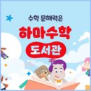 진리수학교습소