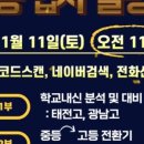 태전중학교 이미지