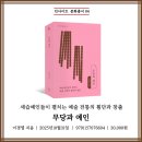 극단예인 | 무당과 예인