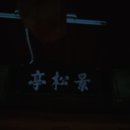 여우목로 이미지