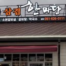 삼겹한마당 이미지
