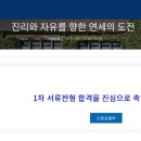 [대학원 박사과정 입시] 합격 수기 ? 내가요 ? 례..