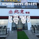 안산시청 | [안산:북경]안산시청 맛집 북경 솔직후기/안산 중앙동 짬뽕 맛집 인정!