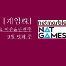 넷마블게임즈(주) 티스토리