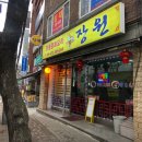 장원중화요리 이미지