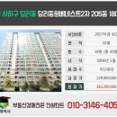 당리 동원 2차베네스트아파트 이미지