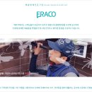 에라코