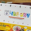 과학실험왕 유치부 | 초등학생 과학 흥미 자극하는 내일은실험왕 화산폭발 과학실험 키트 생생 후기