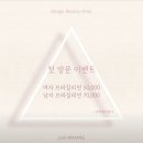 룩스 왁싱에서 브라질리언 왁싱한 후기 : 대구 수성구 두산동 왁싱