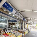 주문진 건어물시장 | 주문진수산시장맛집 주문진건어물시장 강릉건어물시장 방문 후기