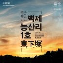 부여(사비)-24 이미지