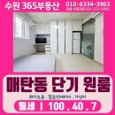 이노플렉스공인중개사사무소 | (No.T197) [수원 매탄동] ★단기★ 삼성인근 원룸 월세